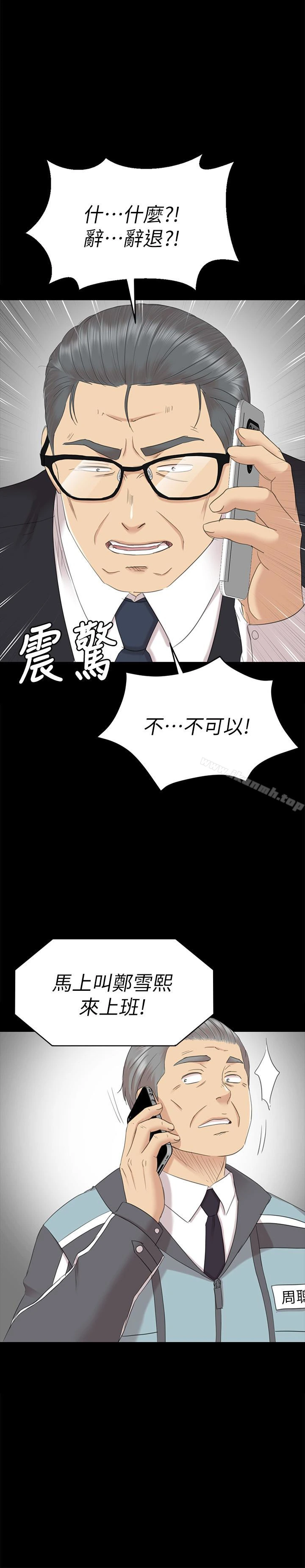 KTV情人 - 第73话-需要雪熙的男人们 - page 2