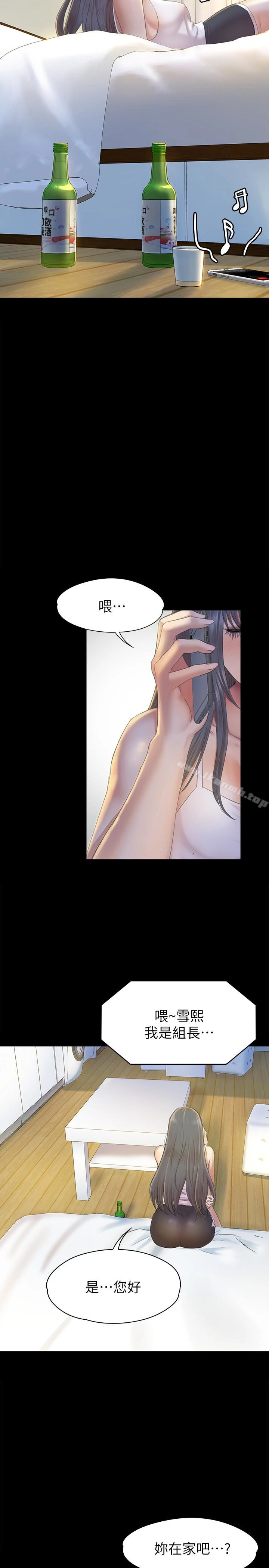KTV情人 - 第73话-需要雪熙的男人们 - page 5