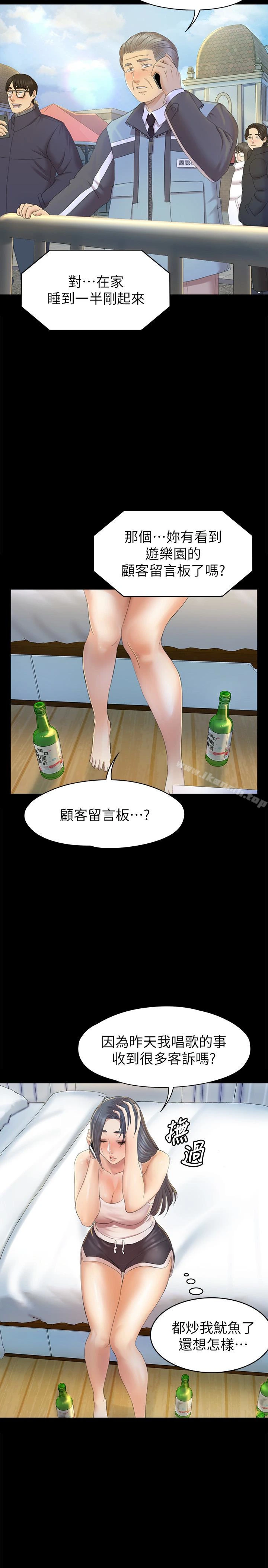 KTV情人 - 第73话-需要雪熙的男人们 - page 6