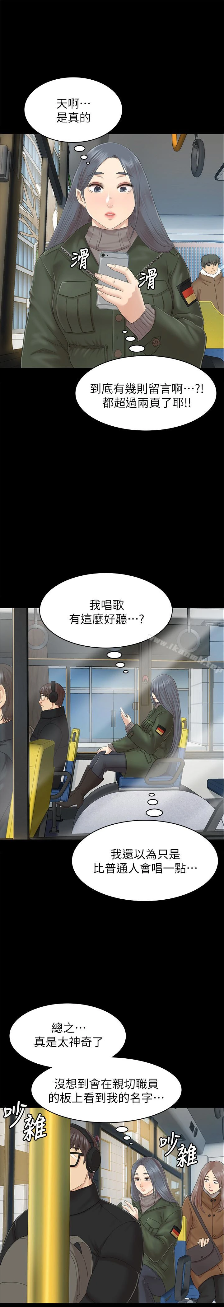 KTV情人 - 第73话-需要雪熙的男人们 - page 10