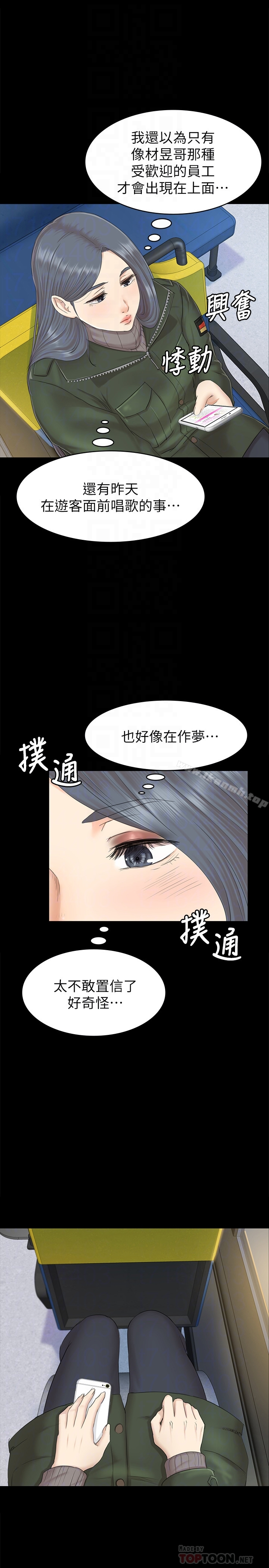 KTV情人 - 第73话-需要雪熙的男人们 - page 11