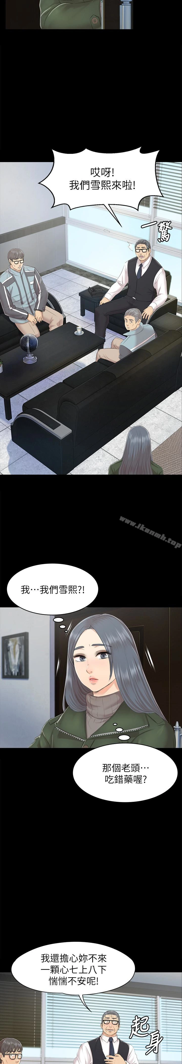 KTV情人 - 第73话-需要雪熙的男人们 - page 14