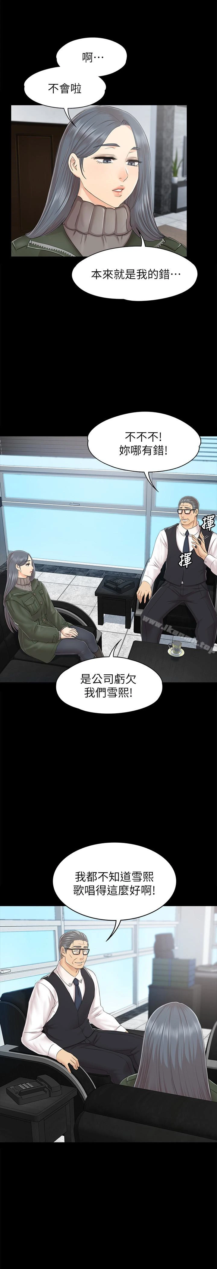KTV情人 - 第73话-需要雪熙的男人们 - page 17