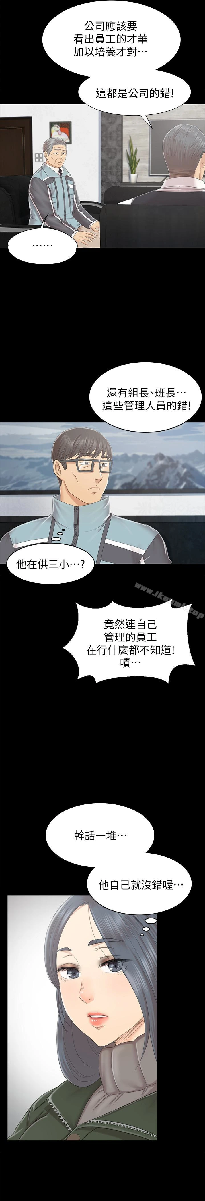 KTV情人 - 第73话-需要雪熙的男人们 - page 18