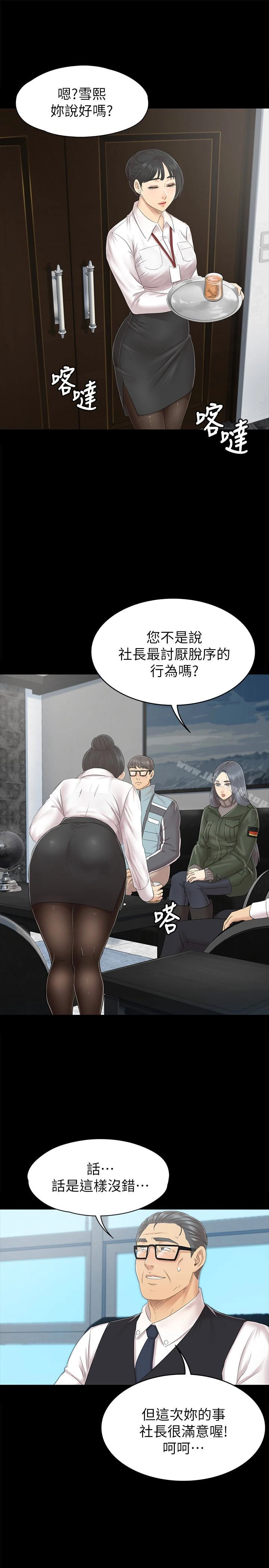 KTV情人 - 第73话-需要雪熙的男人们 - page 20