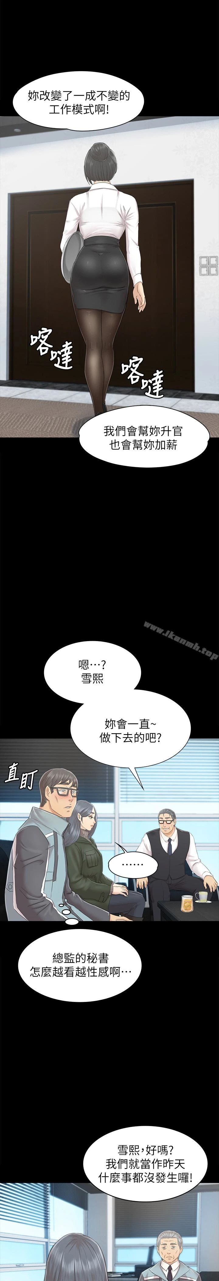 KTV情人 - 第73话-需要雪熙的男人们 - page 21