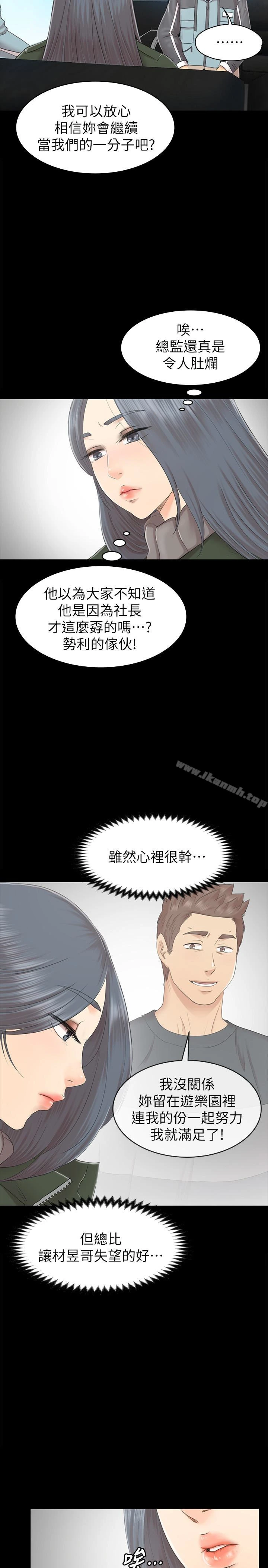 KTV情人 - 第73话-需要雪熙的男人们 - page 22