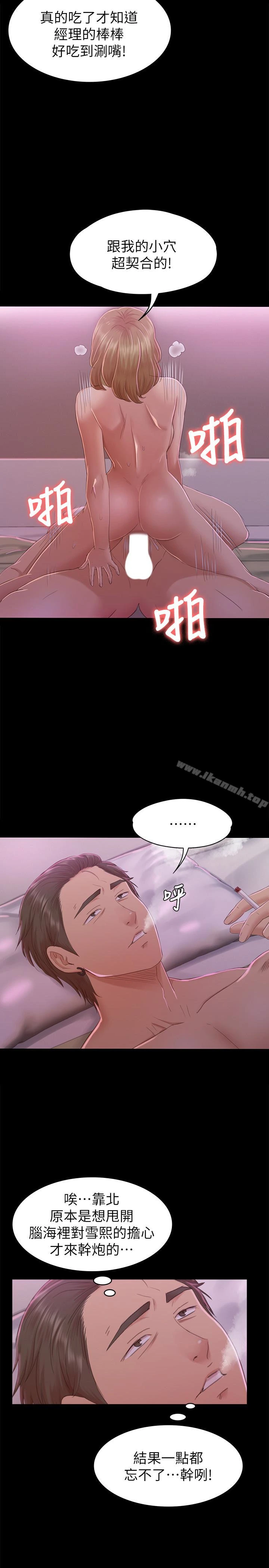 KTV情人 - 第73话-需要雪熙的男人们 - page 26