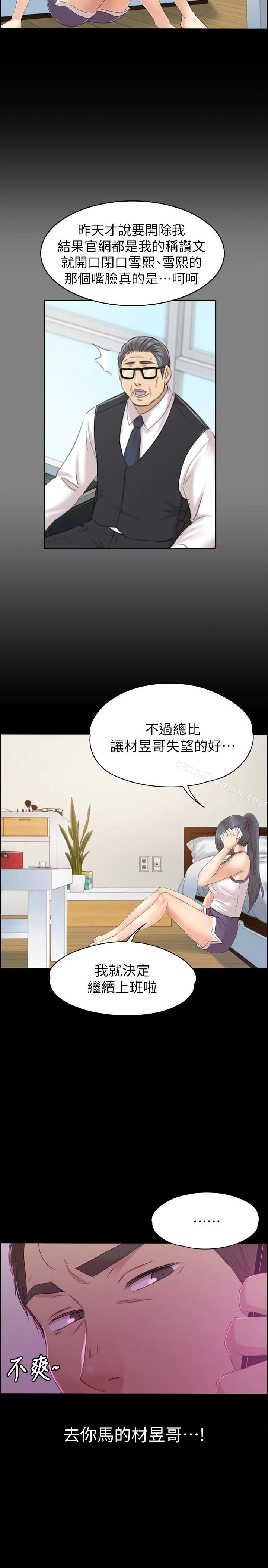 KTV情人 - 第73话-需要雪熙的男人们 - page 30