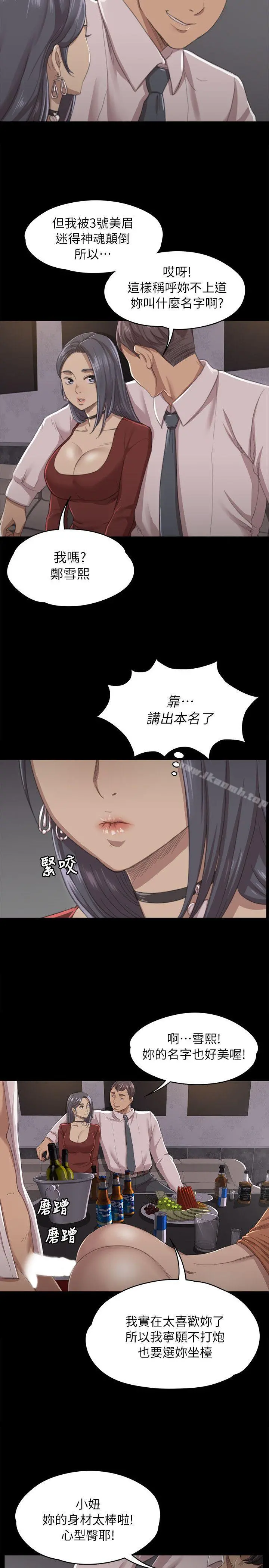 KTV情人 - 第11话 - page 8