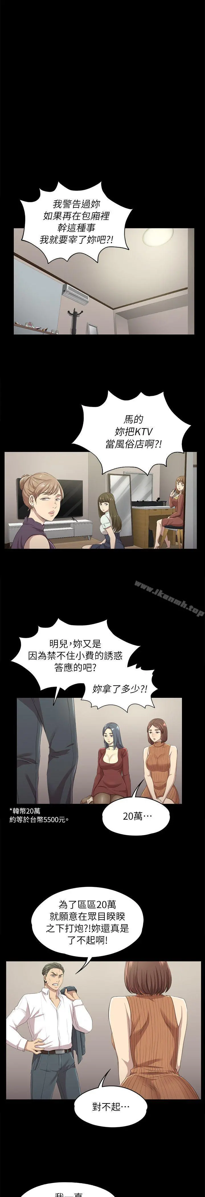 KTV情人 - 第11话 - page 19