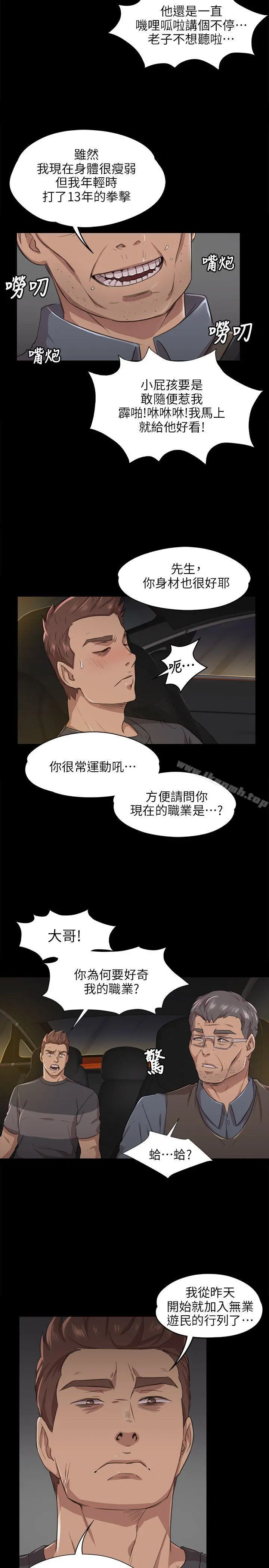 KTV情人 - 第6话 - page 10