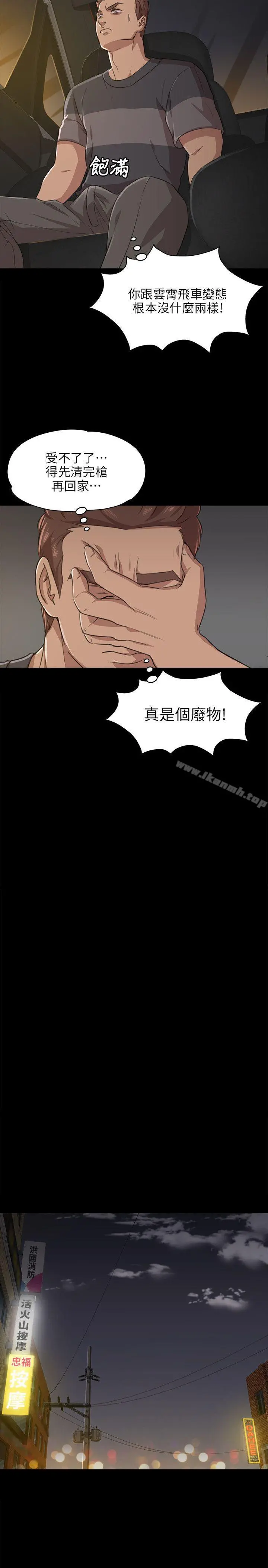 KTV情人 - 第6话 - page 12