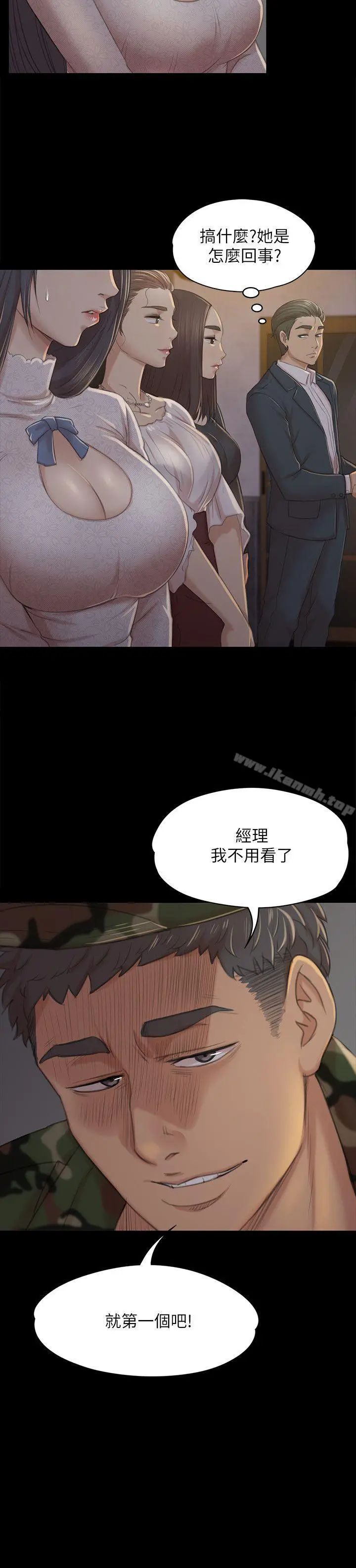 KTV情人 - 第30话-雪熙的求救 - page 2