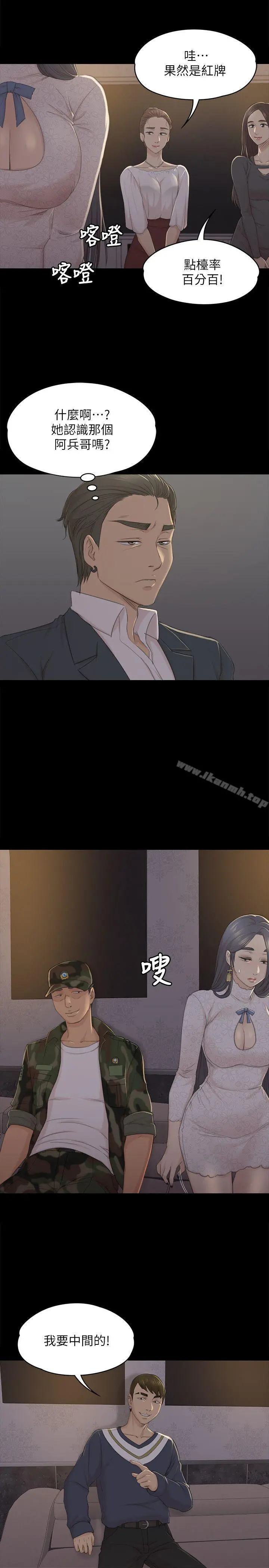 KTV情人 - 第30话-雪熙的求救 - page 5