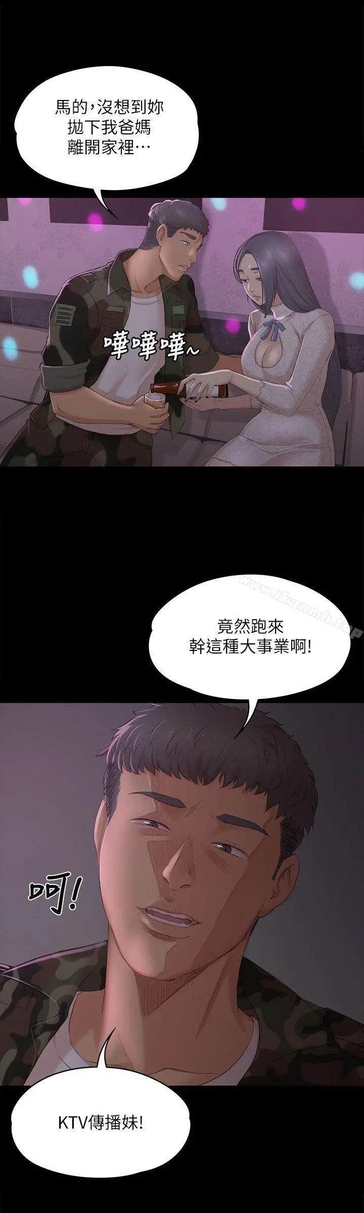 KTV情人 - 第30话-雪熙的求救 - page 15