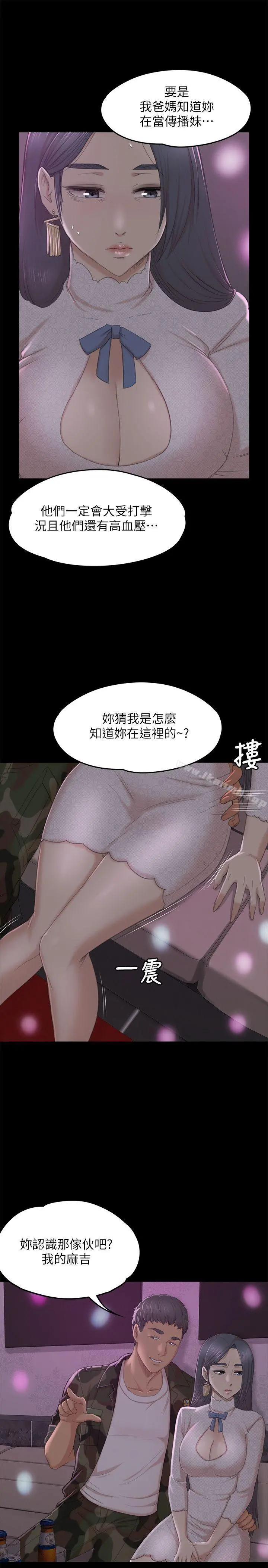 KTV情人 - 第30话-雪熙的求救 - page 16