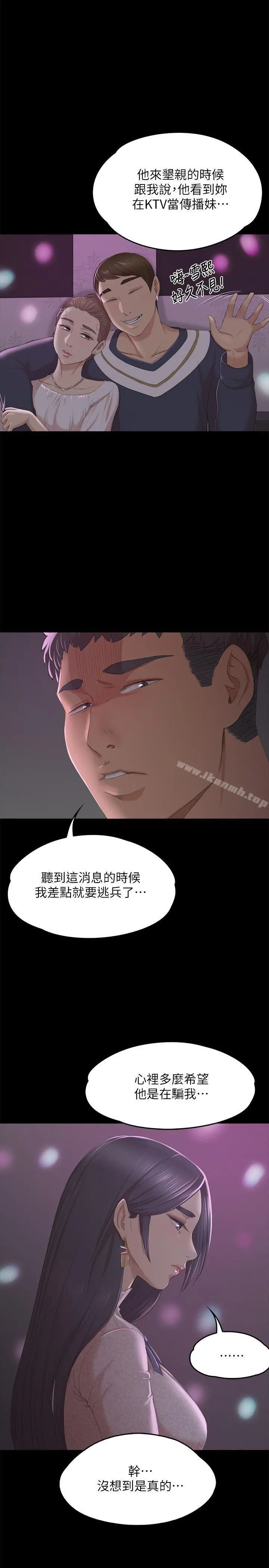 KTV情人 - 第30话-雪熙的求救 - page 17