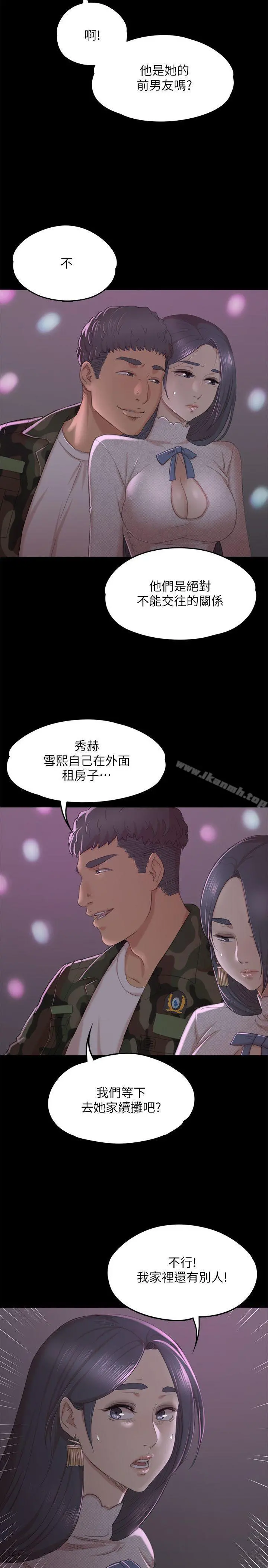 KTV情人 - 第30话-雪熙的求救 - page 19