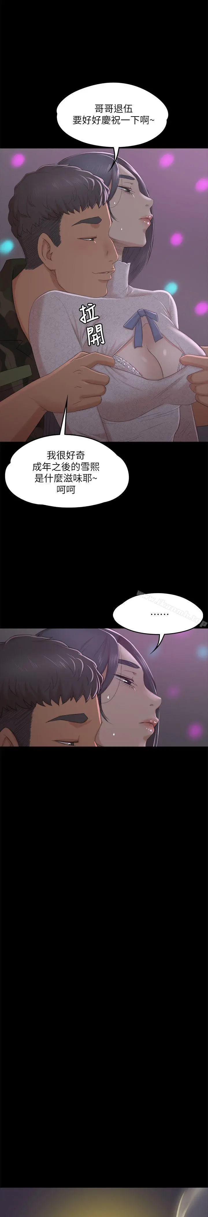 KTV情人 - 第30话-雪熙的求救 - page 22