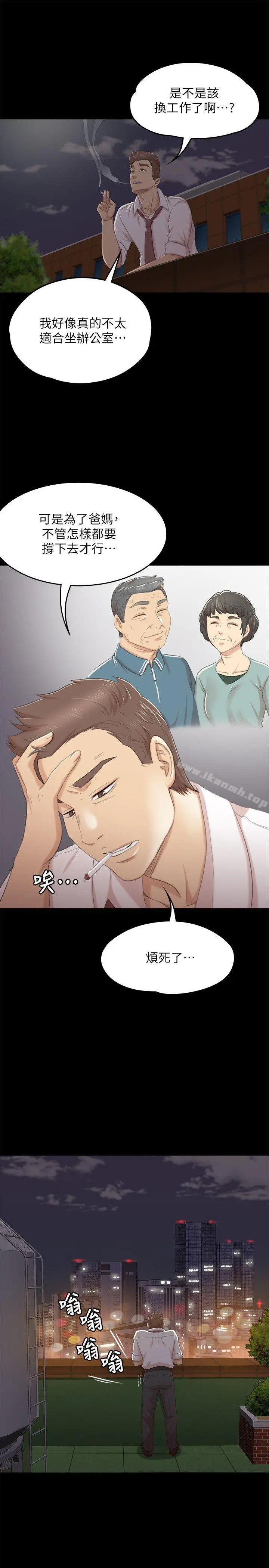 KTV情人 - 第30话-雪熙的求救 - page 25