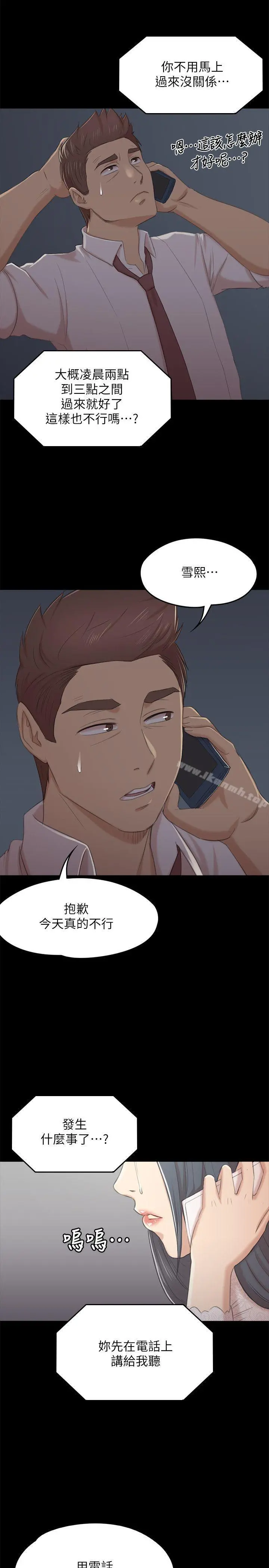 KTV情人 - 第30话-雪熙的求救 - page 29