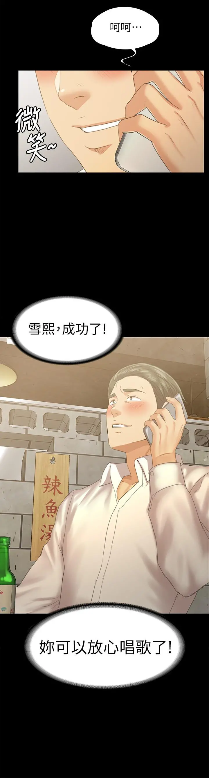 KTV情人 - 第94话-这是最后一次了 - page 2