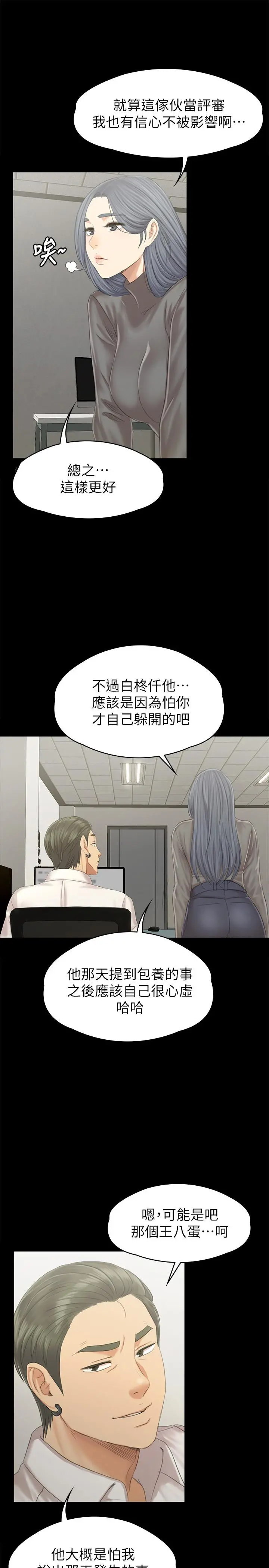 KTV情人 - 第94话-这是最后一次了 - page 20