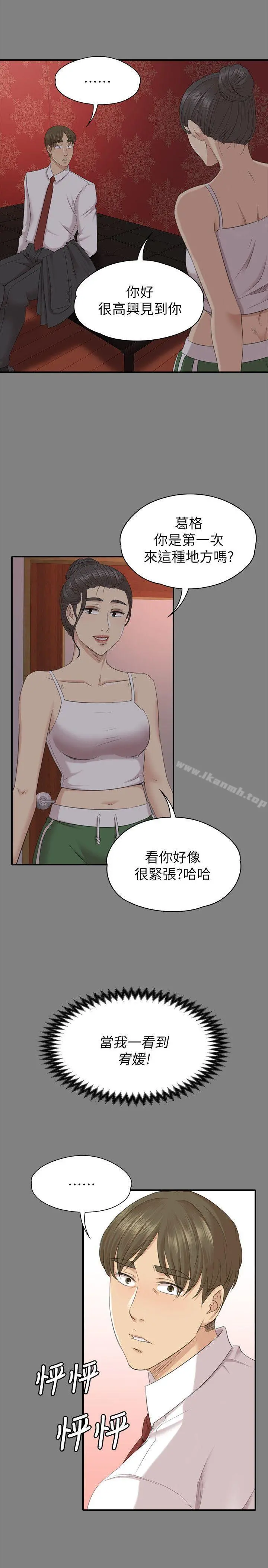 KTV情人 - 第55话-谁来替我满足她 - page 6