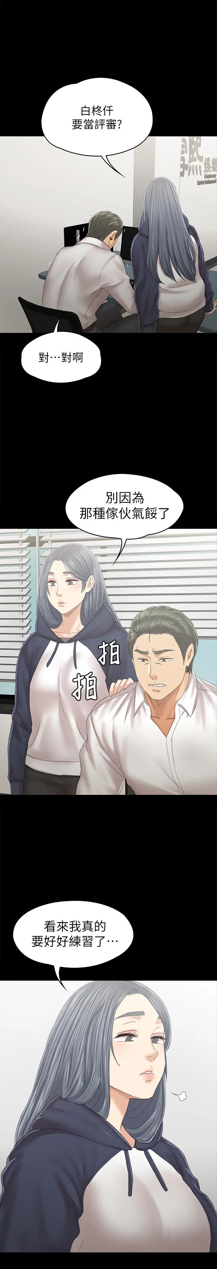 KTV情人 - 第91话-令人震惊的开会地点 - page 2