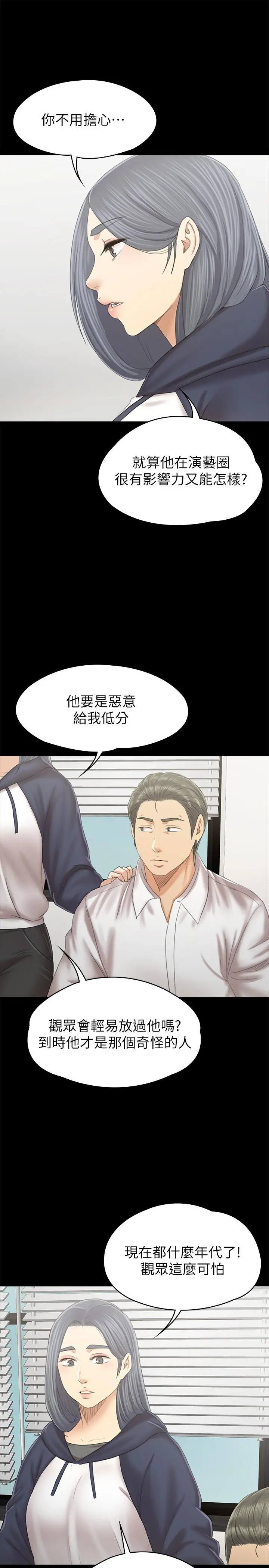 KTV情人 - 第91话-令人震惊的开会地点 - page 5