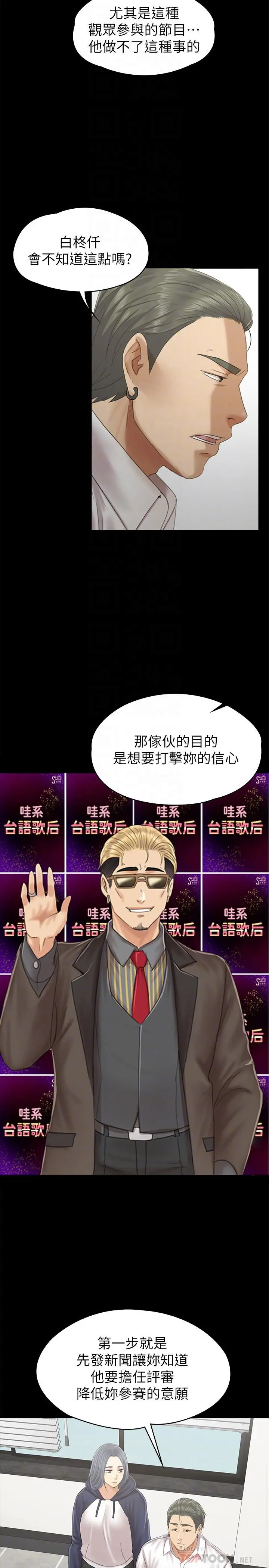 KTV情人 - 第91话-令人震惊的开会地点 - page 6