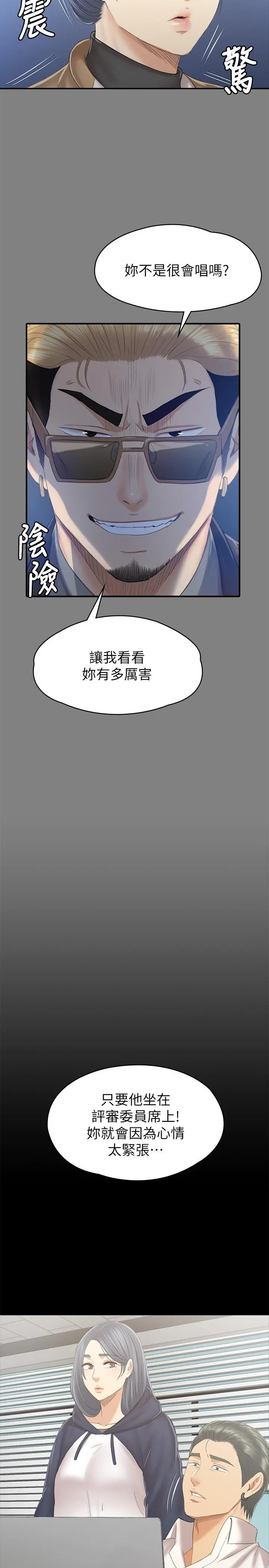 KTV情人 - 第91话-令人震惊的开会地点 - page 9