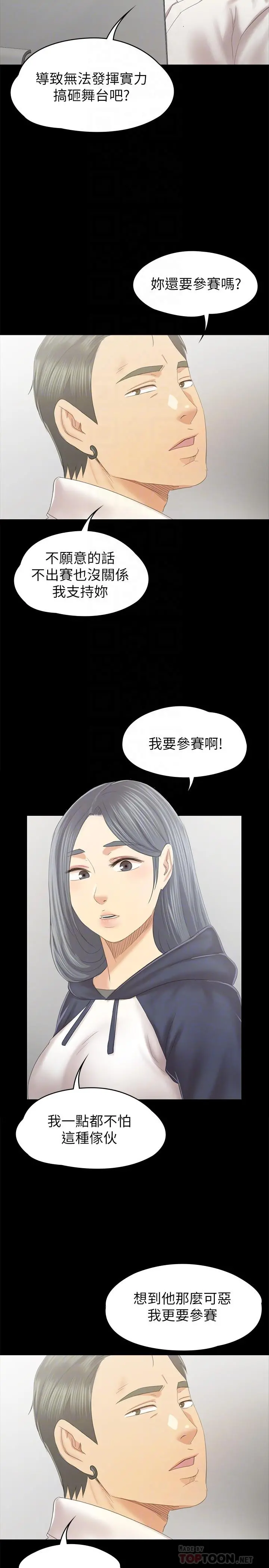 KTV情人 - 第91话-令人震惊的开会地点 - page 10