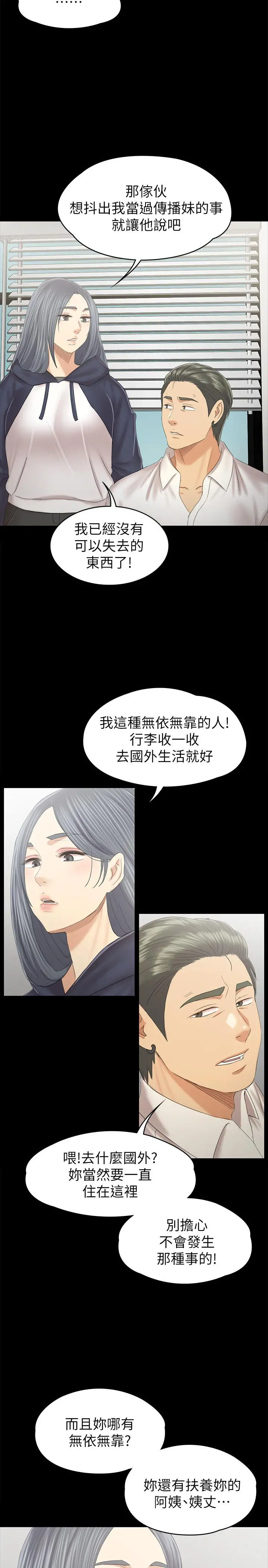 KTV情人 - 第91话-令人震惊的开会地点 - page 11