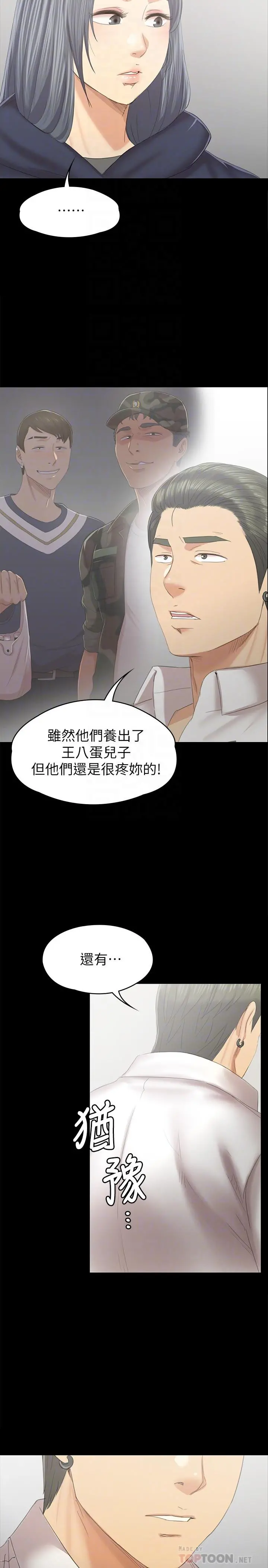 KTV情人 - 第91话-令人震惊的开会地点 - page 12