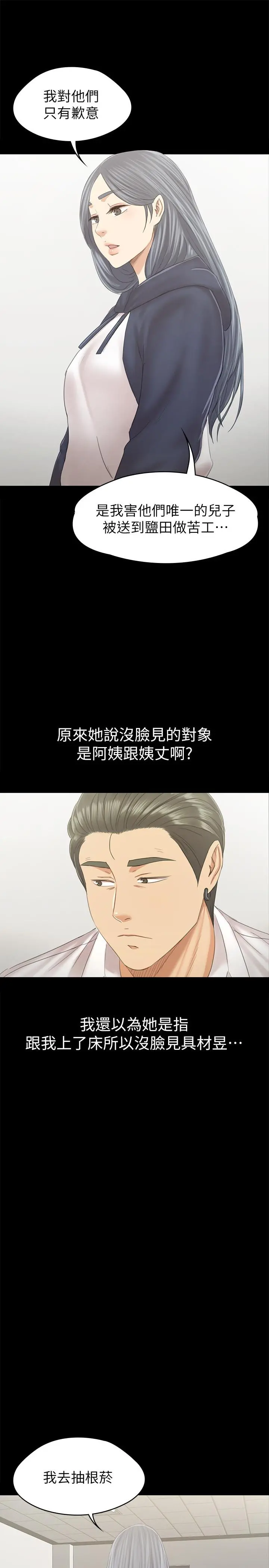 KTV情人 - 第91话-令人震惊的开会地点 - page 15