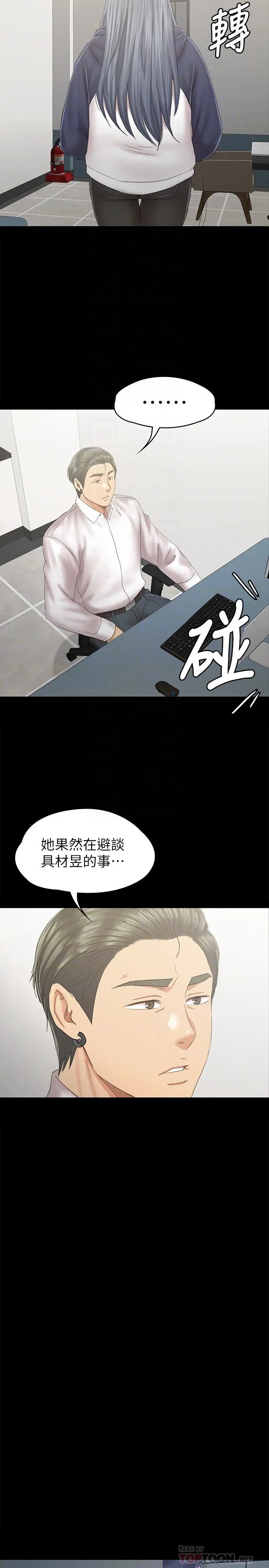 KTV情人 - 第91话-令人震惊的开会地点 - page 16