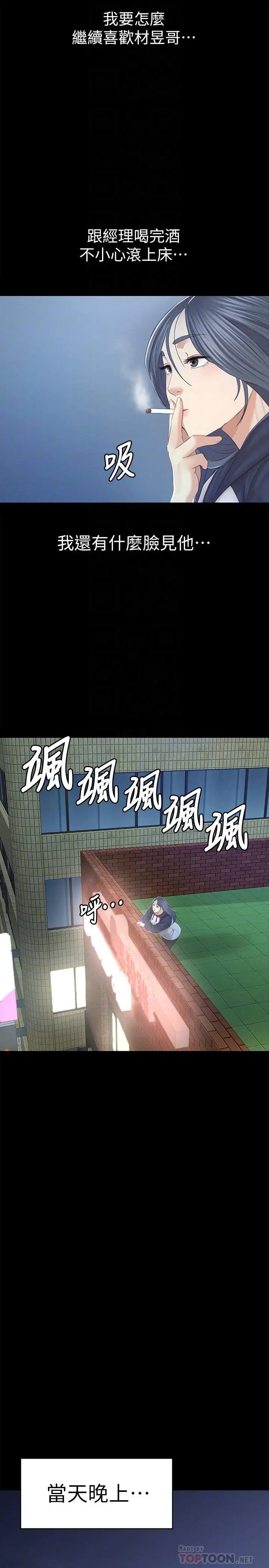 KTV情人 - 第91话-令人震惊的开会地点 - page 18