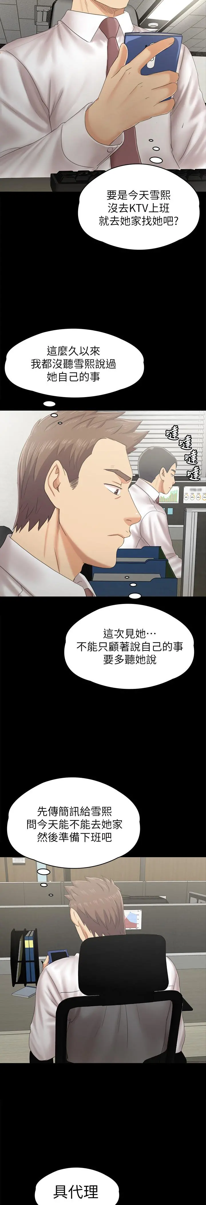 KTV情人 - 第91话-令人震惊的开会地点 - page 20