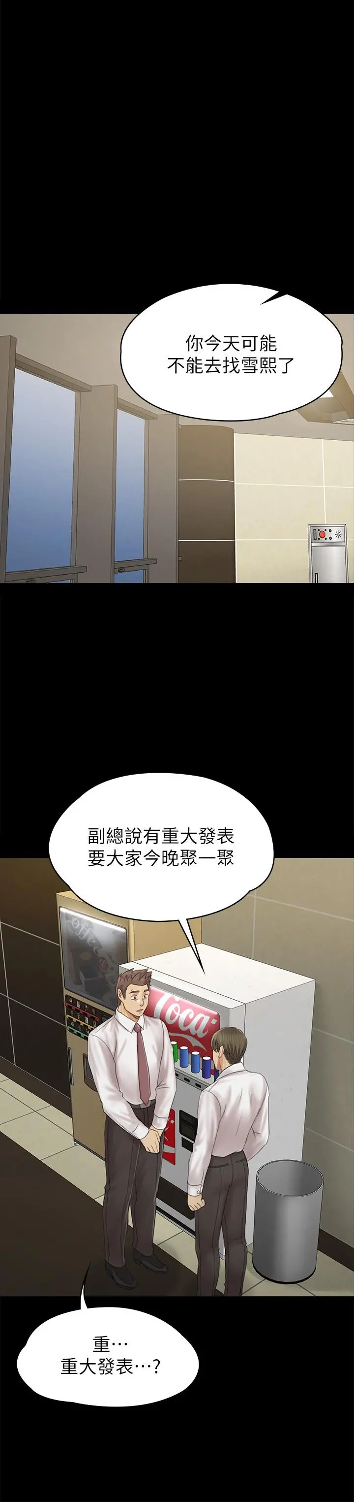 KTV情人 - 第91话-令人震惊的开会地点 - page 22