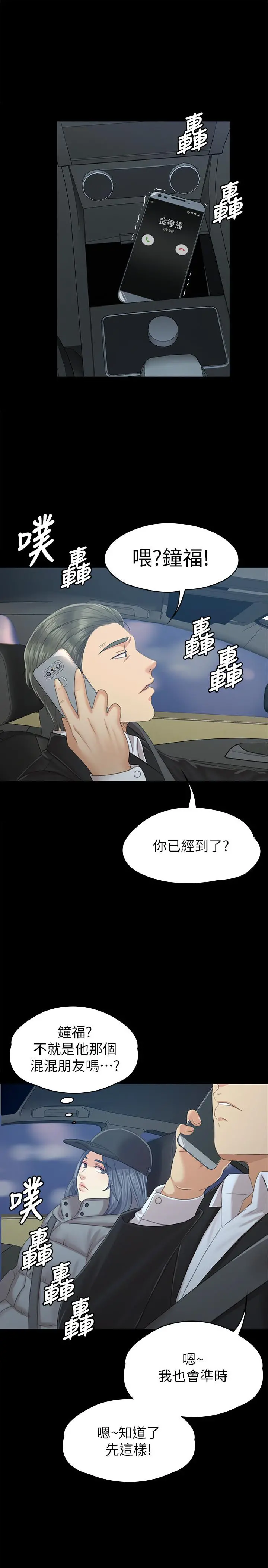 KTV情人 - 第91话-令人震惊的开会地点 - page 27