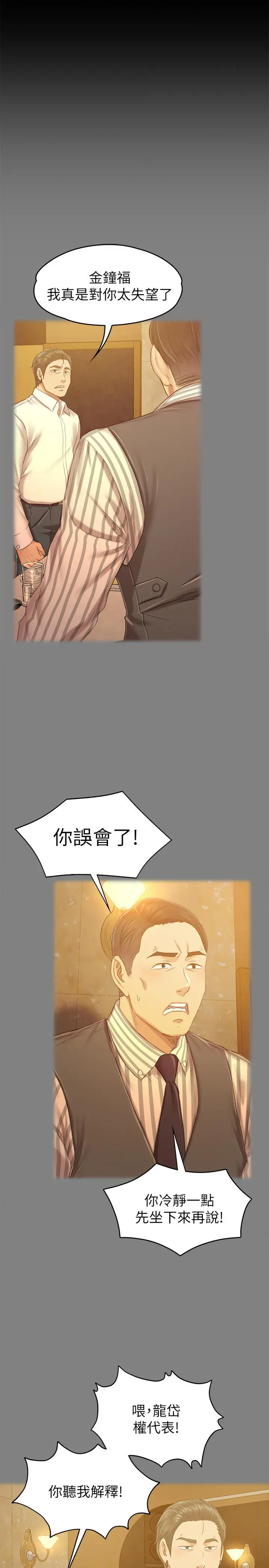 KTV情人 - 第91话-令人震惊的开会地点 - page 29