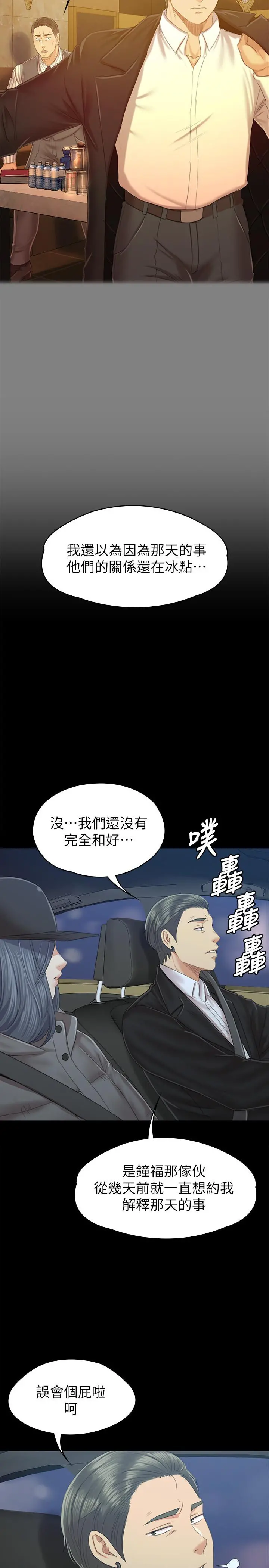 KTV情人 - 第91话-令人震惊的开会地点 - page 30