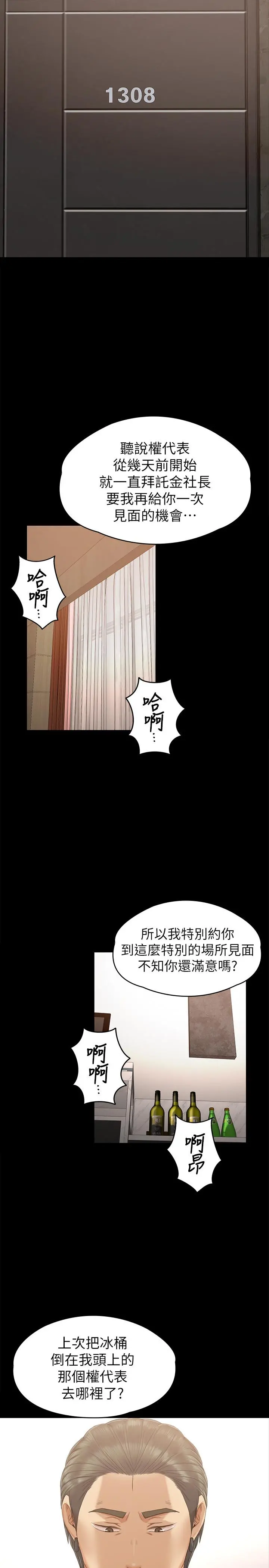 KTV情人 - 第91话-令人震惊的开会地点 - page 32