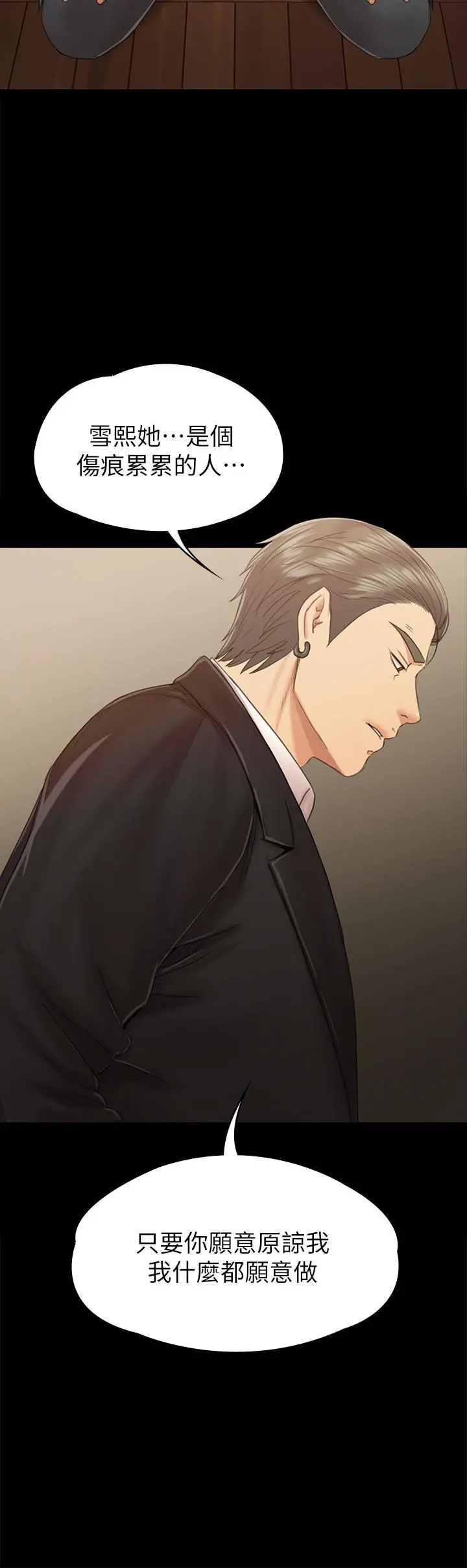 KTV情人 - 第91话-令人震惊的开会地点 - page 34