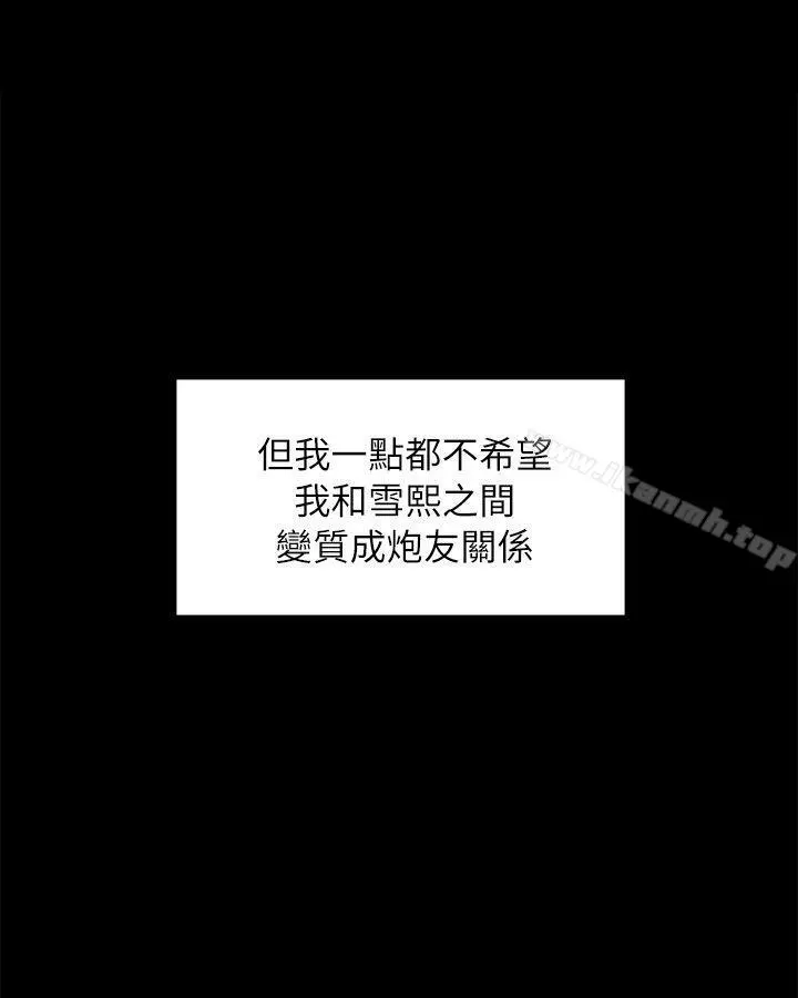 KTV情人 - 第20话-爱的成人礼[完] - page 25
