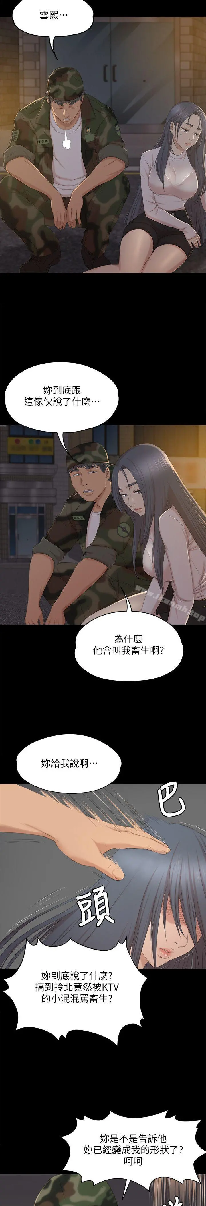 KTV情人 - 第33话-严惩怪物 - page 7