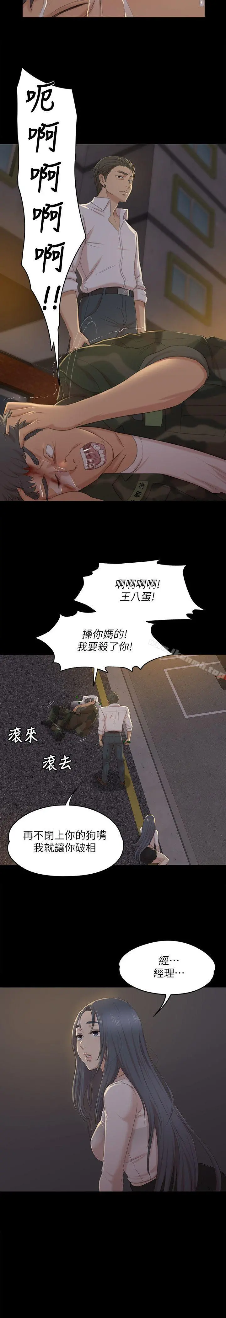 KTV情人 - 第33话-严惩怪物 - page 14