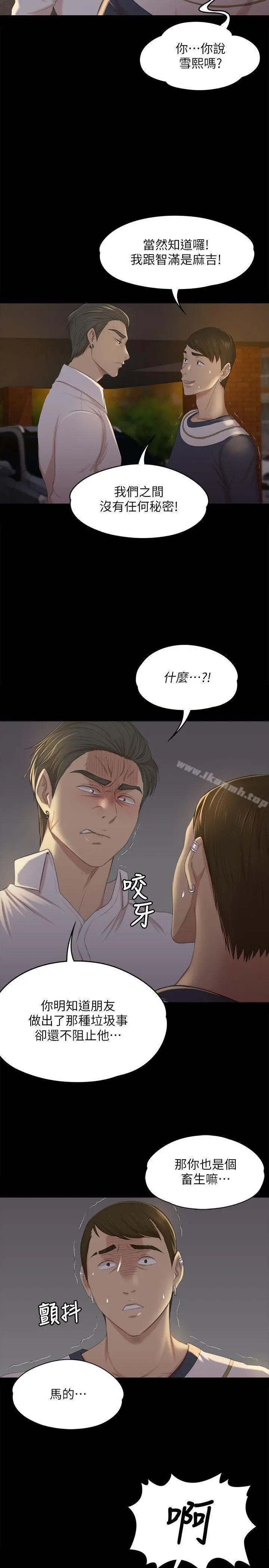 KTV情人 - 第33话-严惩怪物 - page 17